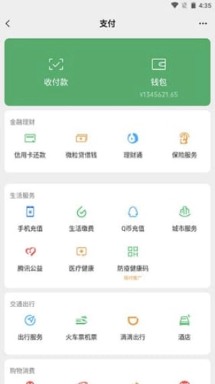 微信余额模拟器无水印-图2