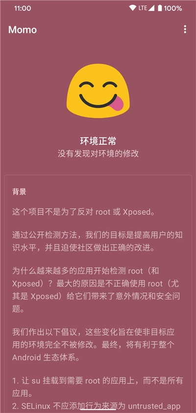momo环境检测.1图2