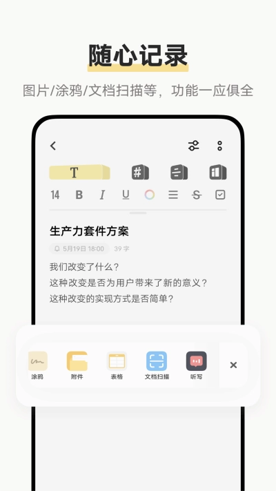 原子笔记免费版(1)