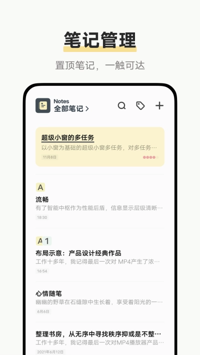 原子笔记免费版(2)