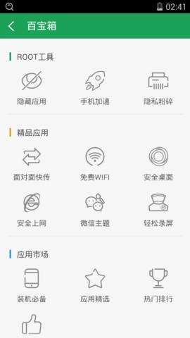 360一键root图1