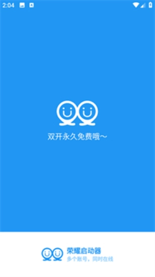 荣耀启动器最新版(2)