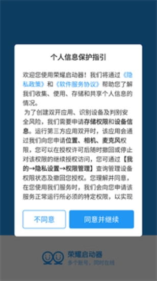 荣耀启动器最新版(1)
