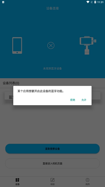 gimbalpro手机版-图3