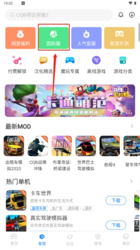 魔玩助手mod版(8)