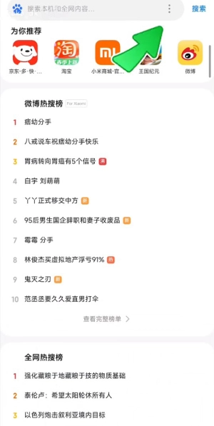 小米搜索(2)