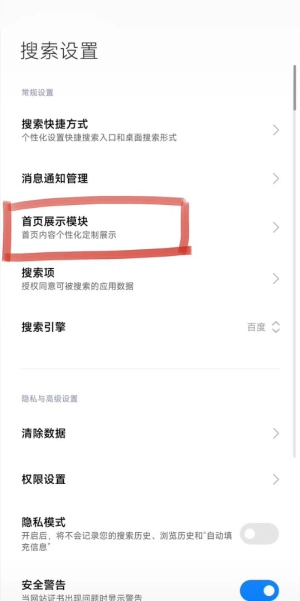 小米搜索(4)