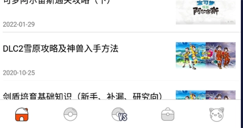 口袋图鉴安卓版(2)