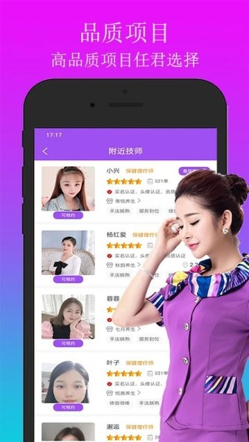 欢乐上门按摩图2