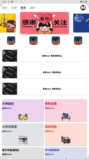 画质mxpro无任务模式图3