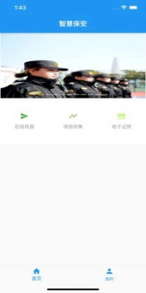 上海智慧保安考勤打卡截图1