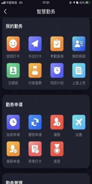 上海智慧保安考勤打卡截图2