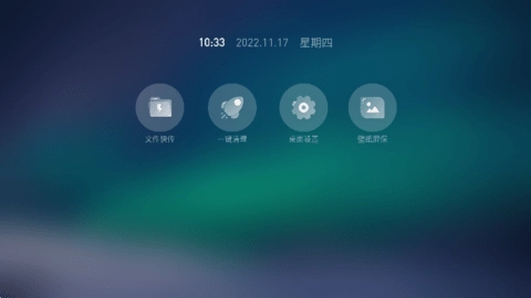 当贝桌面纯净版(3)