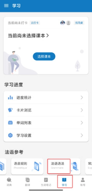 法语助手免费版(2)