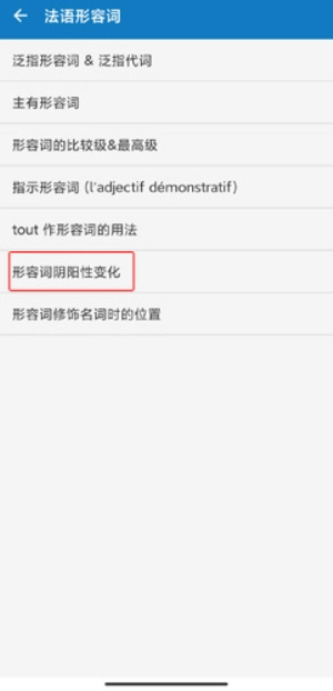 法语助手免费版(4)