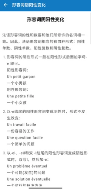 法语助手免费版(5)