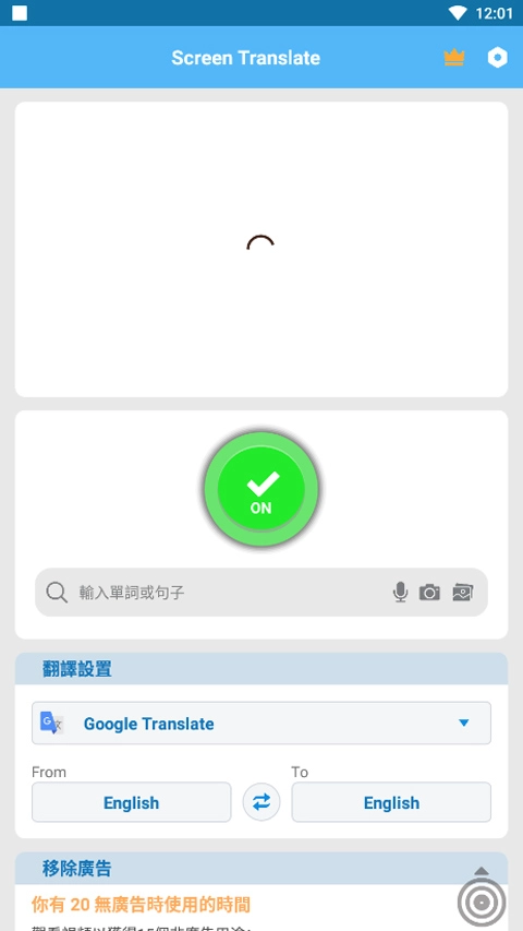 screentranslate屏幕翻译器(4)