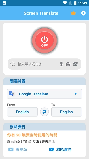 screentranslate屏幕翻译器(7)