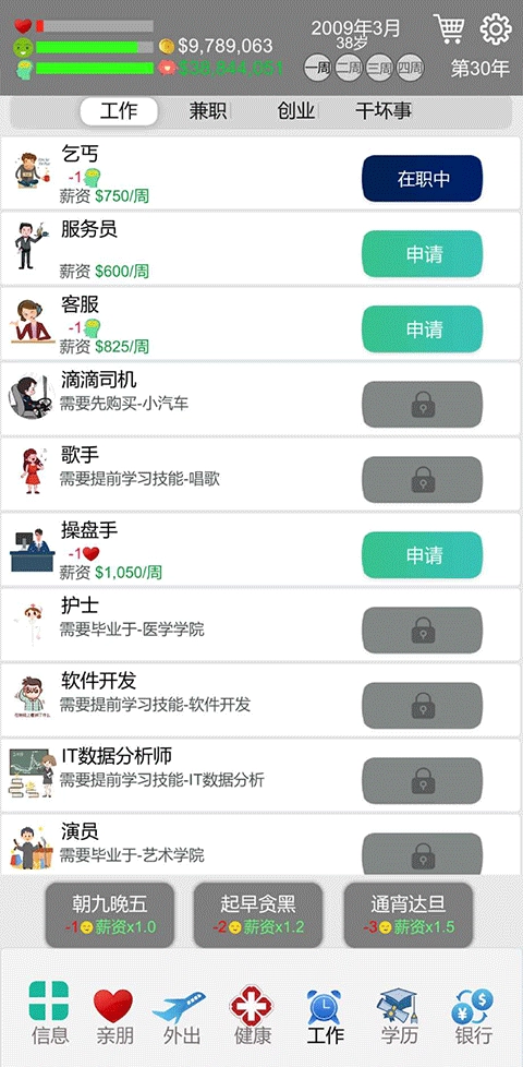 完美人生手機版