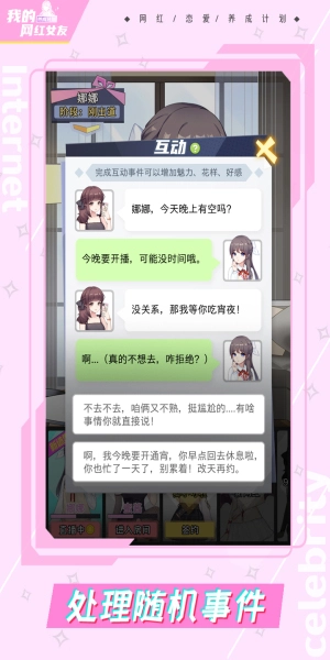 我的网红女友养成计划好感等级
