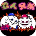 雪人兄弟单机怀旧版