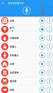 特效变音魔术师全部解锁版截图4