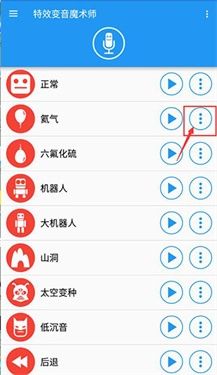 特效变音魔术师全部解锁版截图5