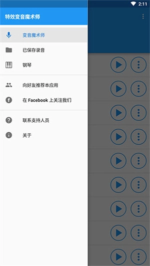 特效变音魔术师全部解锁版截图8