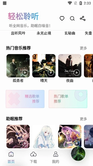 聆听音乐2025截图3