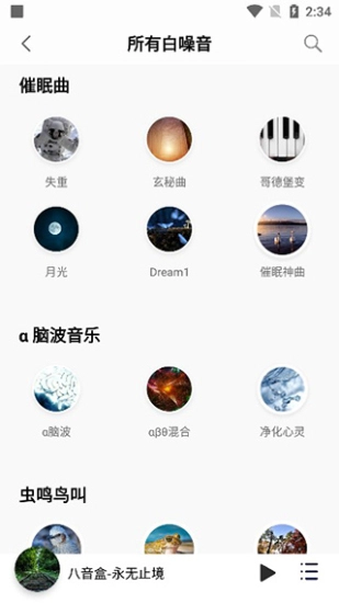 聆听音乐2025截图4