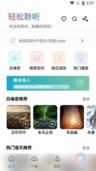 聆听音乐2025截图1