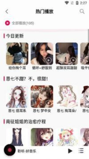 聆听音乐2025截图7