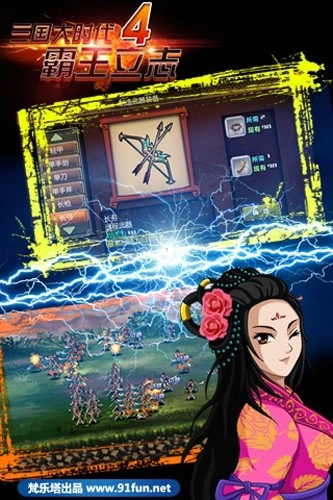 三国大时代4单机内购版图1