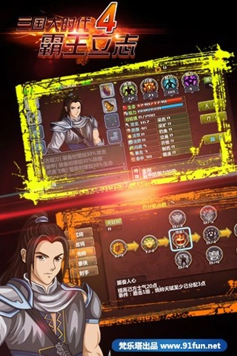 三国大时代4单机内购版图3