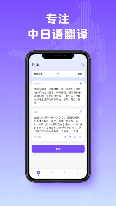 日文翻译器拍照扫一扫截图1