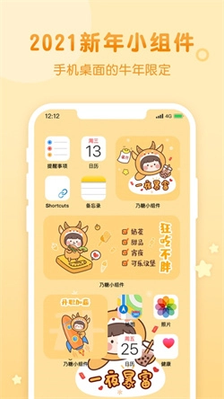 乃糖小组件美化版截图3