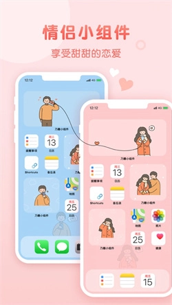 乃糖小组件美化版截图1