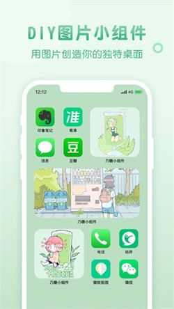 乃糖小组件美化版截图2