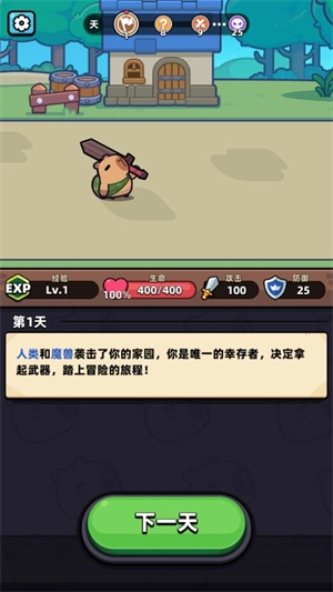 卡皮巴拉go最新版图3