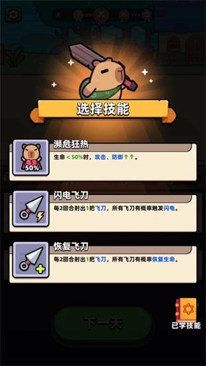 卡皮巴拉go最新版图6
