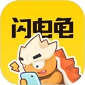 闪电龟2025最新版