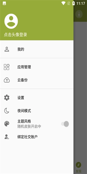 手机乐园安卓版截图3