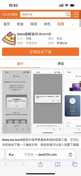 嘗鮮派ios17描述文件