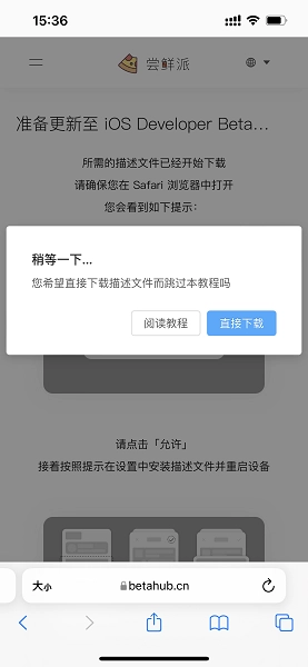 嘗鮮派ios17描述文件