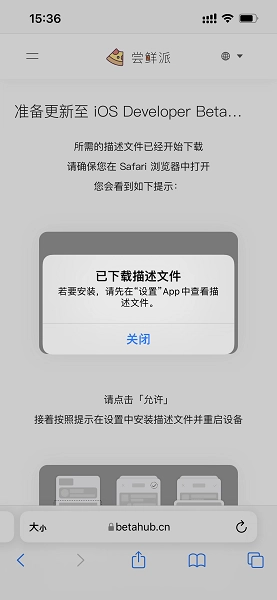 嘗鮮派ios17描述文件