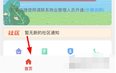 亲邻开门安卓版截图2