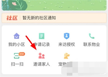 亲邻开门安卓版截图3
