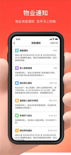 亲邻开门安卓版截图1