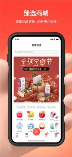 亲邻开门安卓版截图4