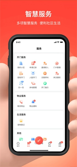 亲邻开门安卓版截图5